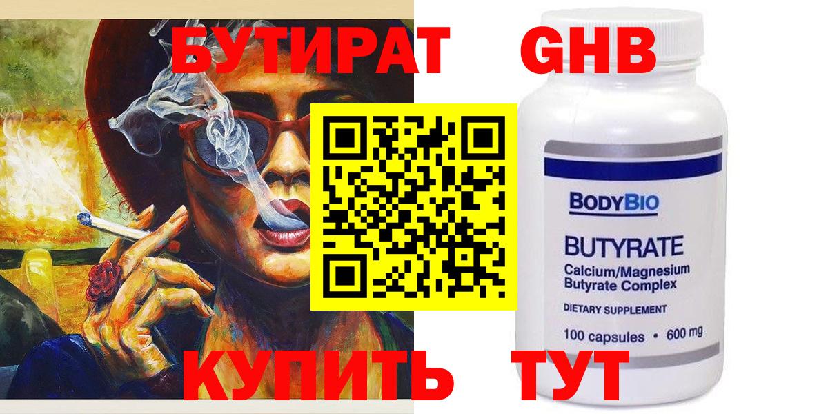 Старый Оскол  Бутират BDO  БУТИРАТ  Вход с VPN 