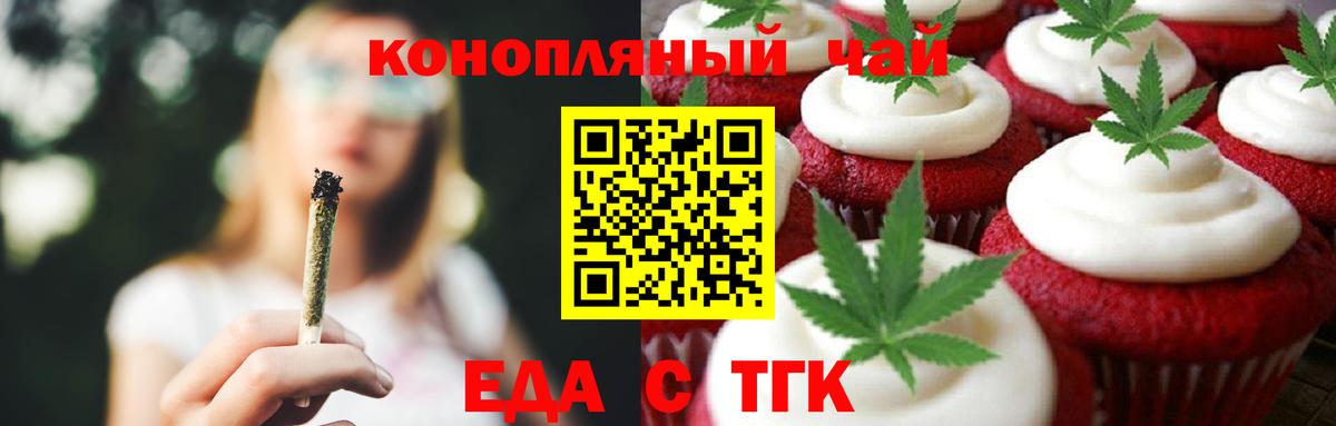 Печенье с ТГК марихуана  Вход с VPN  Старый Оскол 