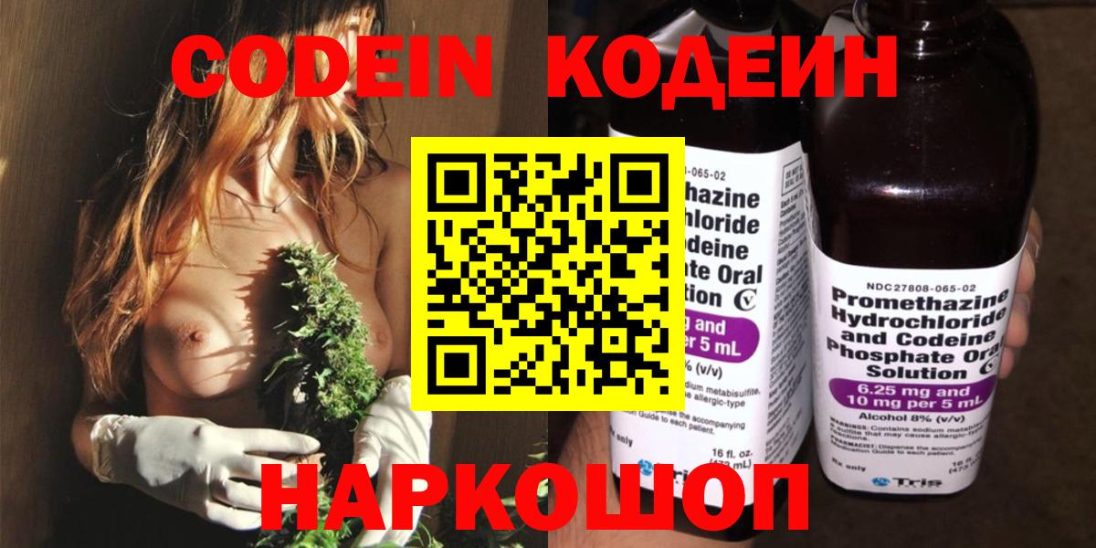 Кодеин Purple Drank Старый Оскол
